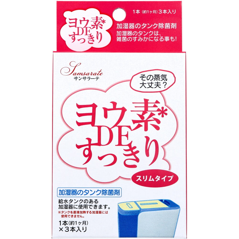 ビッグバイオ　サンサラーテ ヨウ素DEすっきり スリムタイプ 加湿器のタンク除菌剤 3本入　1箱（ご注文単位1箱）【直送品】