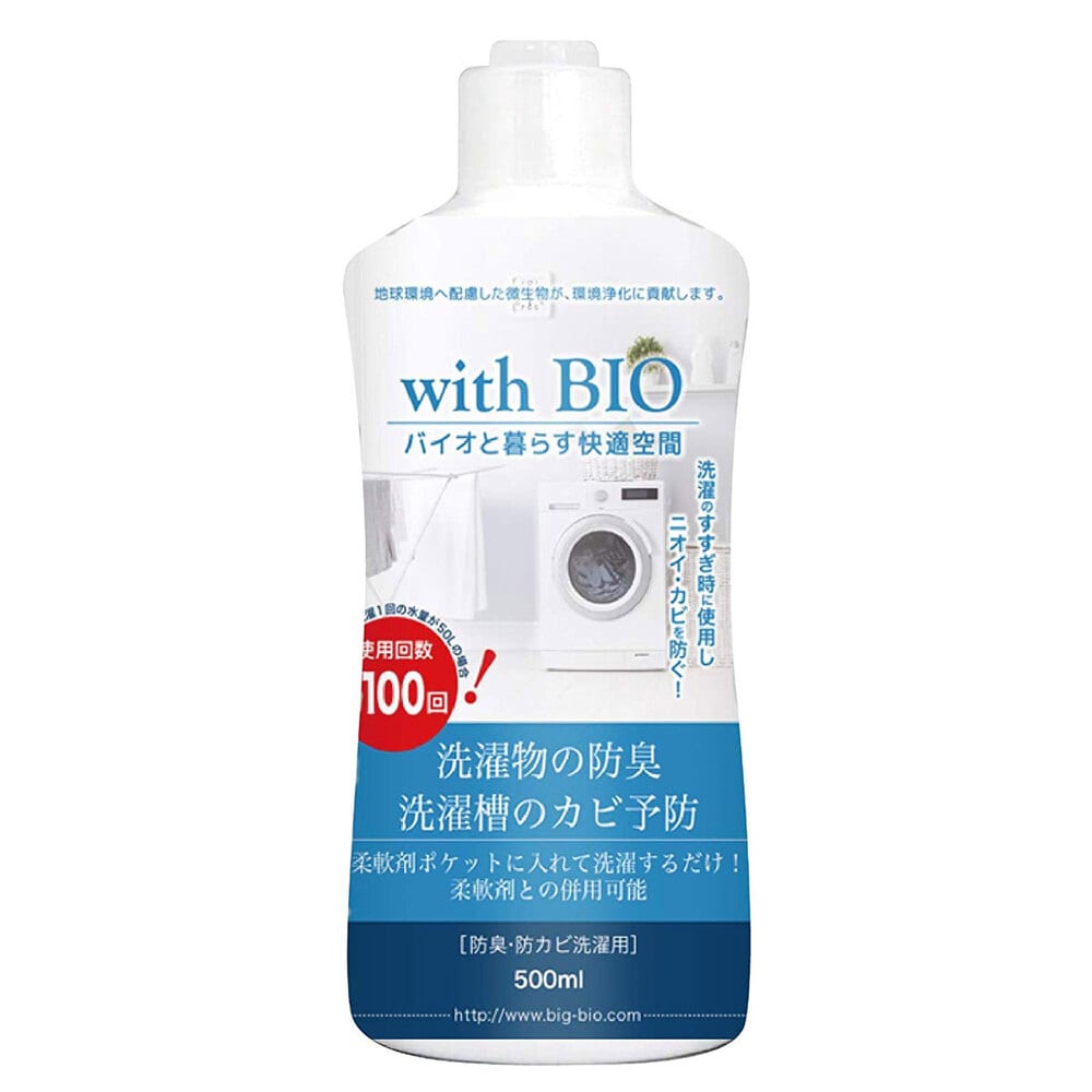 ビッグバイオ　with BIO 防臭・防カビ洗濯用 500mL　1個（ご注文単位1個）【直送品】