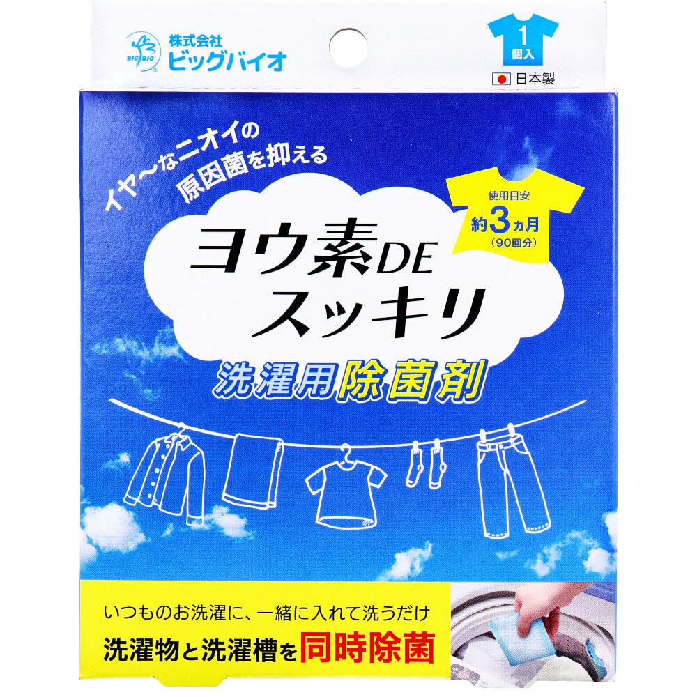 ビッグバイオ　ヨウ素DEスッキリ 洗濯用除菌剤 1個入　1箱（ご注文単位1箱）【直送品】