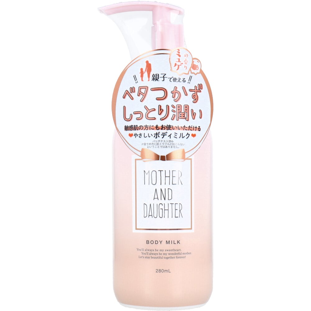 ツーウェイワールド　マザーアンドドーター ボディミルク EX やさしいミュゲ(すずらん)の香り 280mL　1個（ご注文単位1個）【直送品】