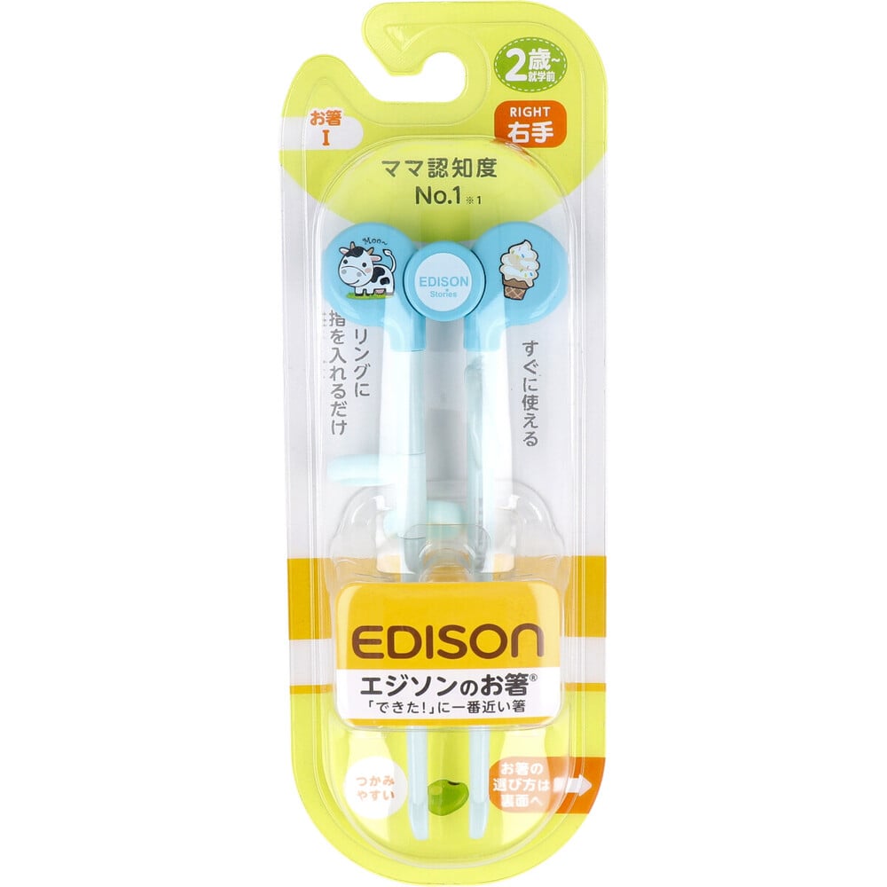 ケイジェイシー　エジソンのお箸1 すぐに使えるお箸 右手用 ブルー　1個（ご注文単位1個）【直送品】