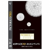 ピクトリコ ピクトリコプロ　ナチュラルコットンペーパー（A3+・20枚）　PPK110-A3/20 PPK110-A3+/20 PPK110A320 1個（ご注文単位1個）【直送品】