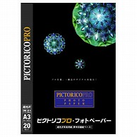 ピクトリコ ピクトリコプロ・フォトペーパー （A3・20枚）　PPR200-A3/20 PPR200-A3/20 PPR200A320 1個（ご注文単位1個）【直送品】