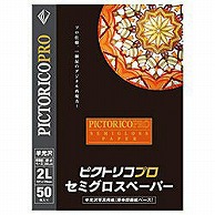 ピクトリコ ピクトリコプロ・セミグロスペーパー 2Lサイズ （50枚入り）　PPS200-2L/50 PPS200-2L/50 PPS2002L50 1個（ご注文単位1個）【直送品】