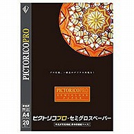 ピクトリコ ピクトリコプロ・セミグロスペーパー A4サイズ （20枚入り）　PPS200-A4/20 PPS200-A4/20 PPS200A420 1個（ご注文単位1個）【直送品】