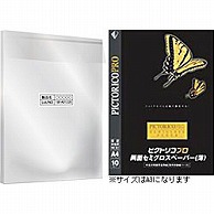 ピクトリコ 【バルク品】ピクトリコプロ・両面セミグロスペーパー(A3・50枚）　PPSD130-A3/B50 PPSD130-A3/B50 PPSD130A3B50 1個（ご注文単位1個）【直送品】