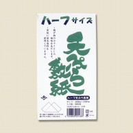 長井紙業 天ぷら敷紙 草500P(ハーフ) 500枚