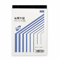 お預り証｜【シモジマ】包装用品・店舗用品の通販サイト