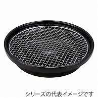 山万 炎旨焼器用　9号丸金網  55507-659 1個（ご注文単位1個）【直送品】