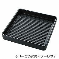 山万 正角肉皿　黒　塗無　2人用　20cm  57512-819 1個（ご注文単位1個）【直送品】