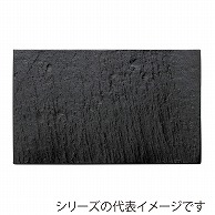 山万 黒陶　20cm長角皿  58104-139 1個（ご注文単位1個）【直送品】