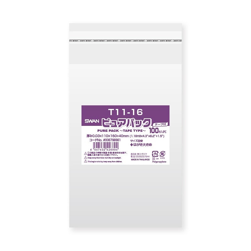 HEIKO OPP袋 テープ付き クリスタルパック T-A5 6740910