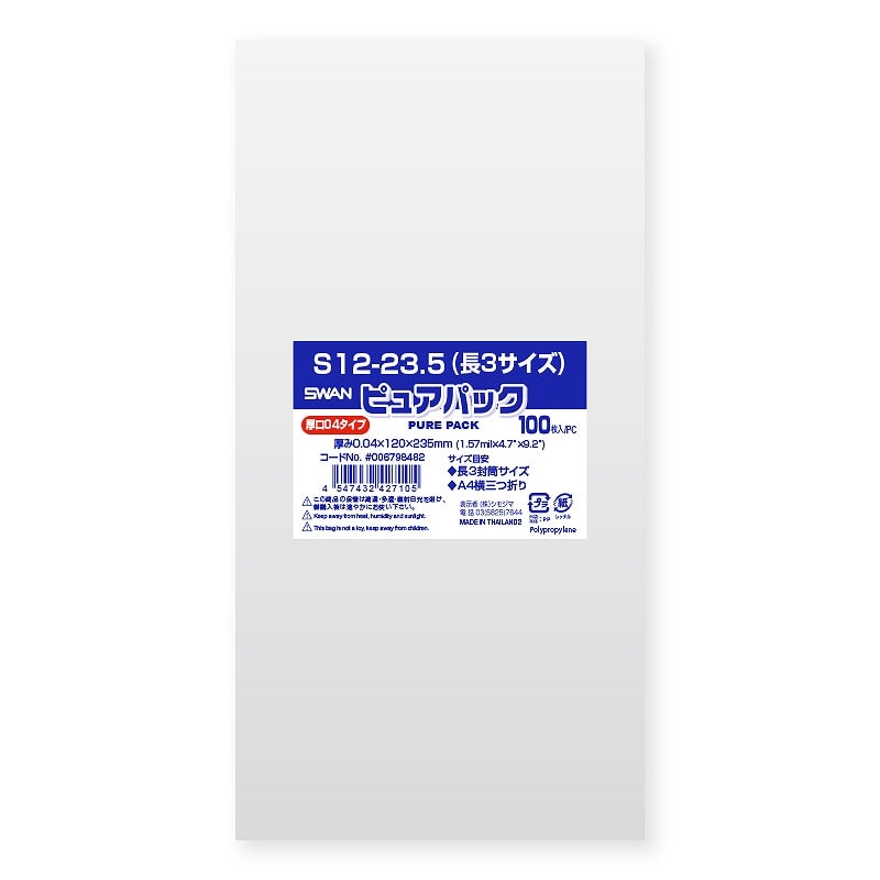 シモジマ】ピュアパック S(テープなし) 厚口｜包装用品・店舗用品の通販サイト