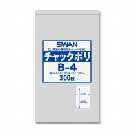 SWAN チャック付きポリ袋 スワンチャックポリ B-4 300枚