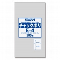 SWAN チャック付きポリ袋 スワンチャックポリ E-4 200枚