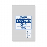 SWAN チャック付きポリ袋 スワンチャックポリ G-4 100枚