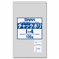 SWAN チャック付きポリ袋 スワンチャックポリ I-4 100枚