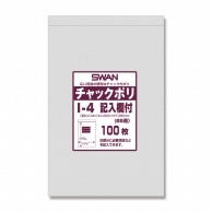 SWAN チャック付きポリ袋 スワンチャックポリ I-4記入欄付 (B5用)  100枚