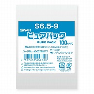 SWAN OPP袋 ピュアパック S6.5-9 (テープなし) 100枚