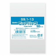 SWAN OPP袋 ピュアパック S9.1-13 (テープなし) 100枚