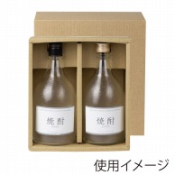 ヤマニパッケージ 焼酎720ml瓶　かぶせ箱 2本 K-452 50枚/箱（ご注文単位1箱）【直送品】