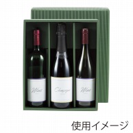 ヤマニパッケージ 片段ワイン箱　グリーン 3本 K-781 50枚/箱（ご注文単位1箱）【直送品】