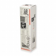 ヤマニパッケージ 筒式蔵元仕立て　720ml瓶 1本 K-922 200枚/箱（ご注文単位1箱）【直送品】