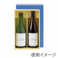 ヤマニパッケージ 地酒箱　青 2本 K-978 50枚/箱（ご注文単位1箱）【直送品】