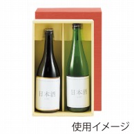 ヤマニパッケージ 地酒箱　赤 2本 K-979 50枚/箱（ご注文単位1箱）【直送品】