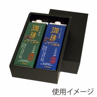 ヤマニパッケージ 1000ml紙パックギフト箱 2本用 COT-117　黒　25枚/束（ご注文単位2束）【直送品】