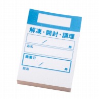 食材管理シール｜【シモジマ】包装用品・店舗用品の通販サイト