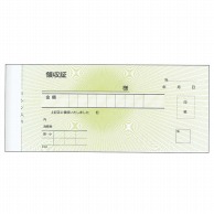 領収書　2枚複写　R202 紙幣判（50組20冊入）  1個（ご注文単位1個）【直送品】