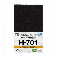 キクロン キクロンプロ H-701 ナイロンたわし10枚入