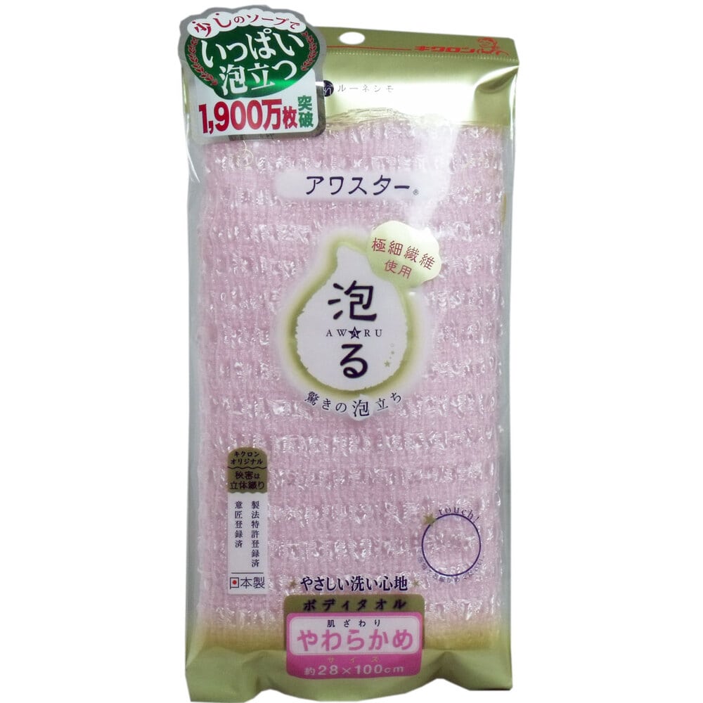 キクロン　アワスター ボディタオル やわらかめ ピンク 1枚（ご注文単位1枚）【直送品】