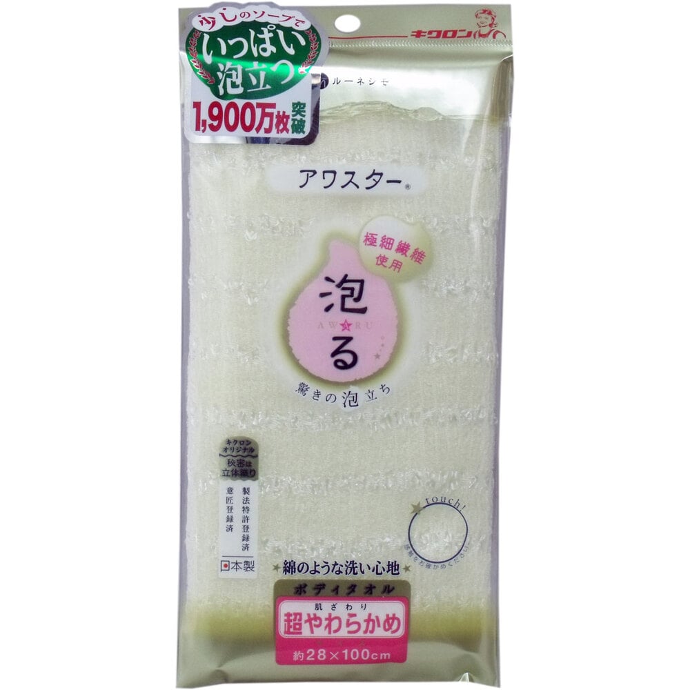 キクロン　アワスター ボディタオル 超やわらかめ イエロー 1枚（ご注文単位1枚）【直送品】