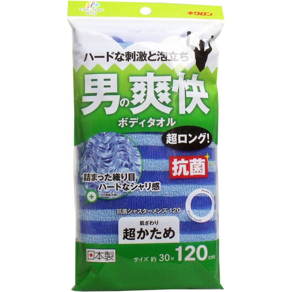 キクロン　男の爽快ボディタオル 超ロング 抗菌シャスターメンズ120 超かため ブルー　1個（ご注文単位1個）【直送品】