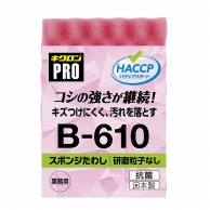 キクロン キクロンプロ　スポンジたわしソフト L　ピンク B-610 1個（ご注文単位120個）【直送品】