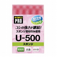 キクロン キクロンプロ　スポンジ M U-500 1個（ご注文単位120個）【直送品】