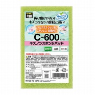 キクロン キクロンプロ　キズノンスポンジパッド ピンク C-600 1個（ご注文単位60個）【直送品】