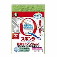 キクロン キクロンプロ　Qスポンジプラス 大　グリーン C-661 1個（ご注文単位60個）【直送品】