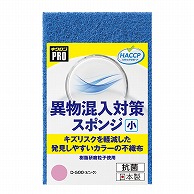 キクロン スポンジたわし　キクロンプロ　異物混入対策スポンジ 小　ピンク D-500 1個（ご注文単位60個）【直送品】