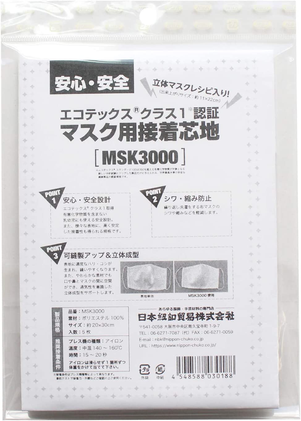 日本紐釦貿易 清水惣 マスク用接着芯 5枚入 立体マスクレシピ入り MSK3000 （ご注文単位1束）【直送品】