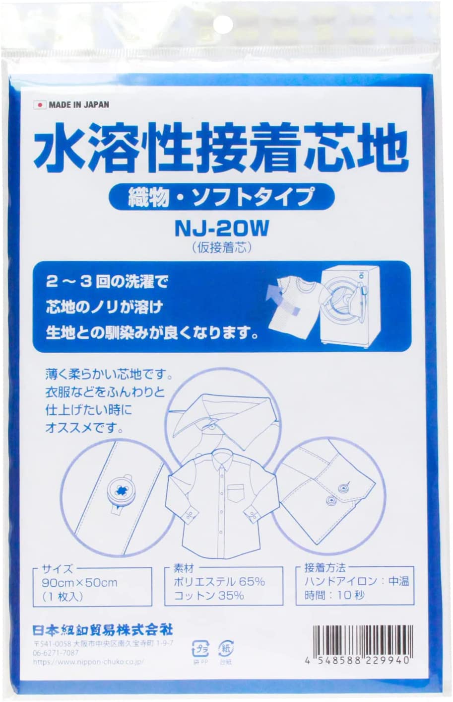 日本紐釦貿易 水溶性接着芯地 薄地 白色 90×50cm 1枚入 NJ-20W （ご注文単位1束）【直送品】