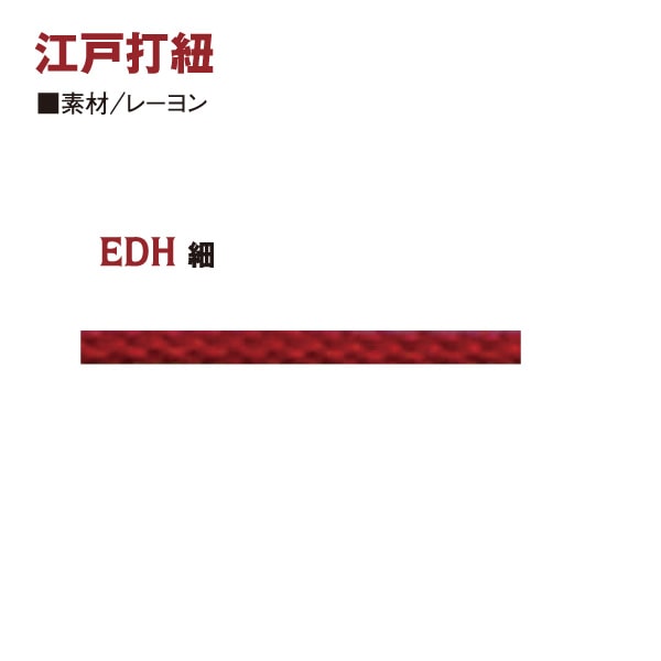 日本紐釦貿易 江戸打ち紐 細 30m巻き 薄グレー EDH-2-30M （ご注文単位1巻）【直送品】