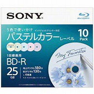 ソニー 録画用BD-R SONY グリーン・ブルー・イエロー・パープル・ピンク 10BNR1VJCS4 ［10枚 /25GB /インクジェットプリンター対応］ 10BNR1VJCS4 1個（ご注文単位1個）【直送品】