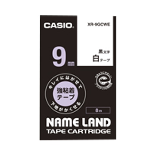 カシオ キレイにはがせて下地がかくせる強粘着テープ NAME LAND（ネームランド） 白 XR-9GCWE ［黒文字 /9mm幅］ XR9GCWE 1個（ご注文単位1個）【直送品】