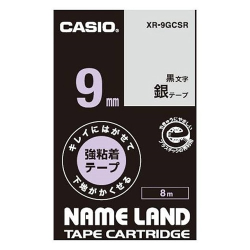 カシオ キレイにはがせて下地がかくせる強粘着テープ NAME LAND（ネームランド） 銀 XR-9GCSR ［黒文字 /9mm幅］ XR9GCSR 1個（ご注文単位1個）【直送品】