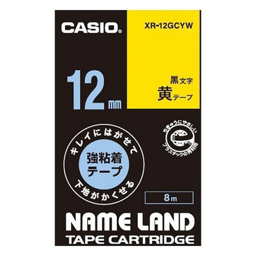 カシオ キレイにはがせて下地がかくせる強粘着テープ NAME LAND（ネームランド） 黄 XR-12GCYW ［黒文字 /12mm幅］ XR12GCYW 1個（ご注文単位1個）【直送品】