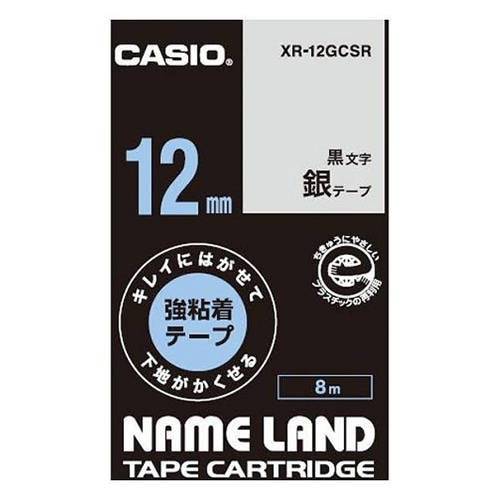 カシオ キレイにはがせて下地がかくせる強粘着テープ NAME LAND（ネームランド） 銀 XR-12GCSR ［黒文字 /12mm幅］ XR12GCSR 1個（ご注文単位1個）【直送品】