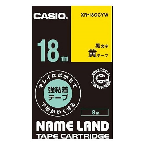 カシオ キレイにはがせて下地がかくせる強粘着テープ NAME LAND（ネームランド） 黄 XR-18GCYW ［黒文字 /18mm幅］ XR18GCYW 1個（ご注文単位1個）【直送品】